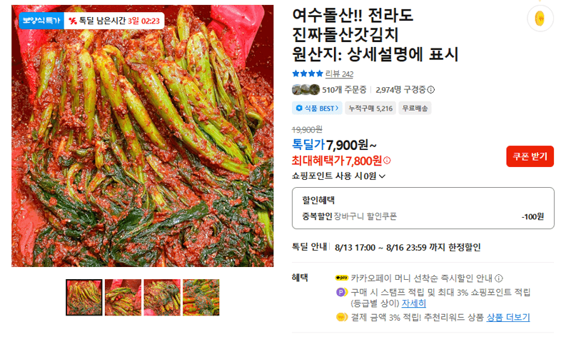 Yeosu Dolsan Gat Kimchi