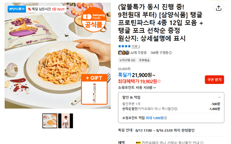 삼양식품 탱글 프로틴파스타 12입
