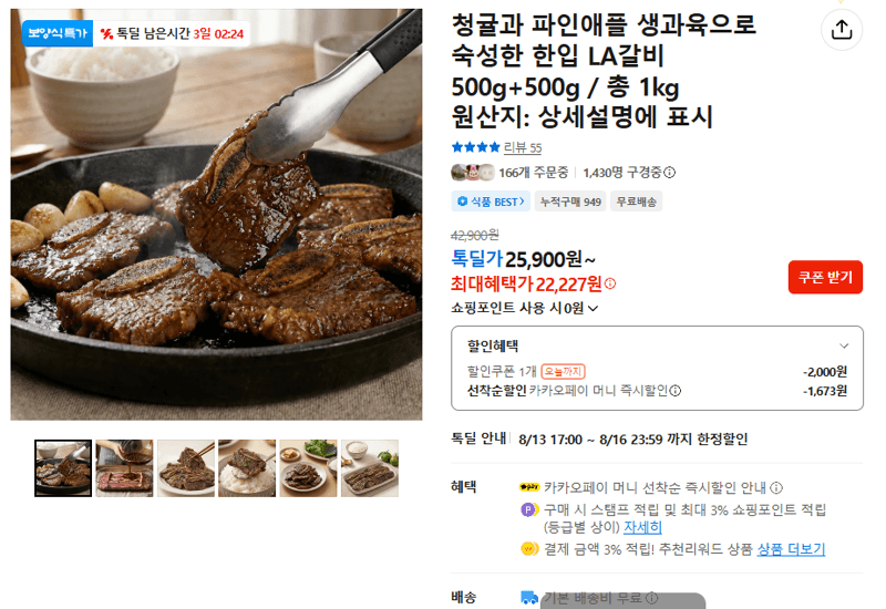 한입 LA갈비 1kg