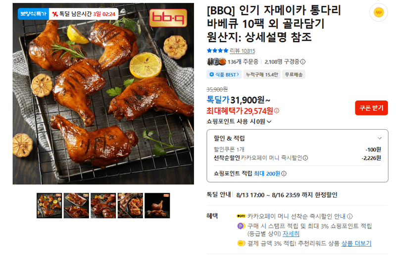 BBQ 자메이카 통다리 바베큐 10팩