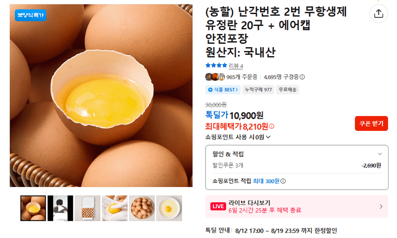 무항생제 유정란 20구