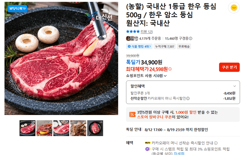 국내산 1등급 한우 등심 500g