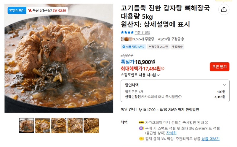 감자탕 뼈해장국 대용량 5kg