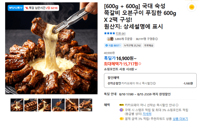 국대 숙성 쪽갈비 600g×2