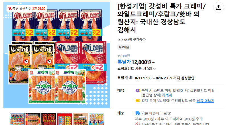 한성기업 크래미·후랑크·핫바