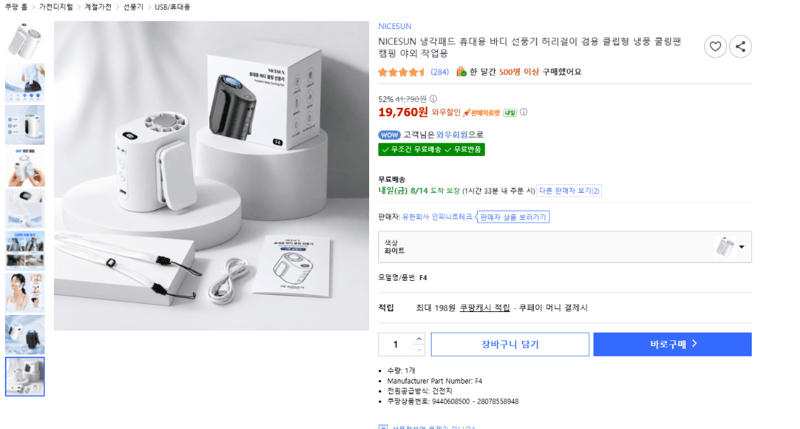 NICESUN 휴대용 바디 쿨링팬