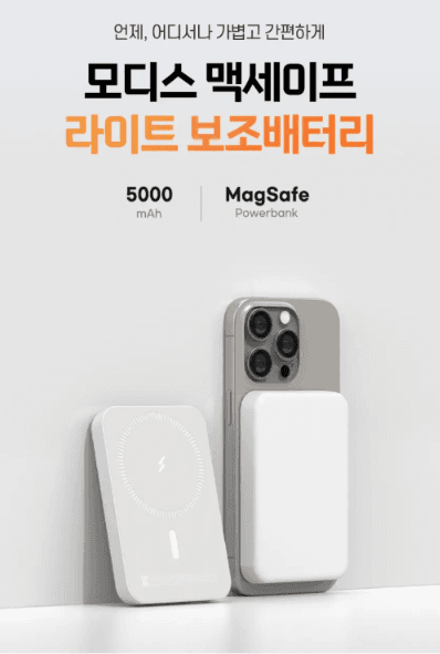 모디스 맥세이프 라이트 5000mAh