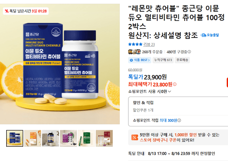 종근당 이뮨 듀오 멀티비타민 2박스