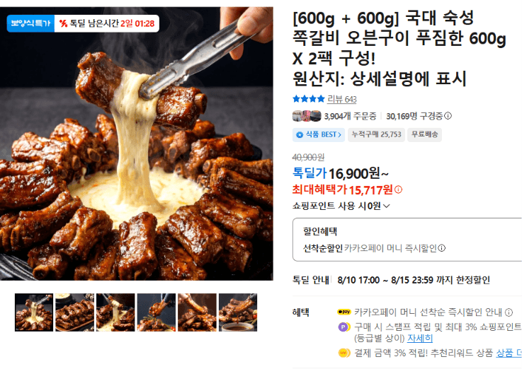 국대 숙성 쪽갈비 600g 2팩