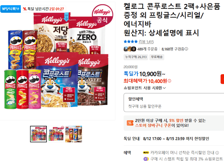 켈로그 콘푸로스트 2팩