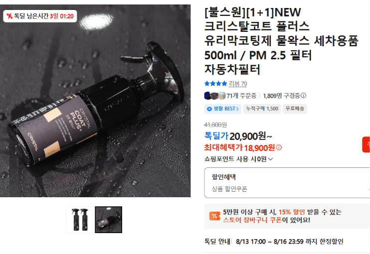 불스원 크리스탈코트 플러스 500ml