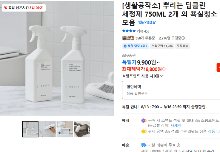 생활공작소 딥클린 세정제 2개
