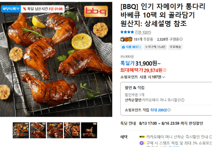 BBQ 자메이카 통다리 바베큐 10팩