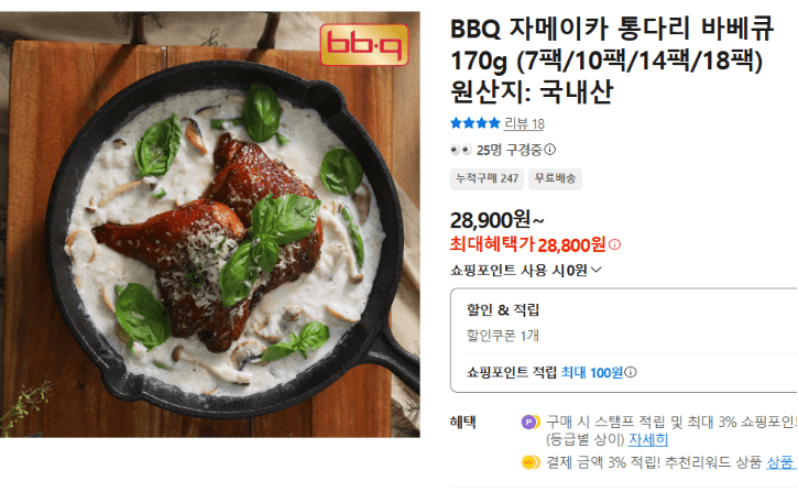 BBQ 자메이카 통다리 바베큐