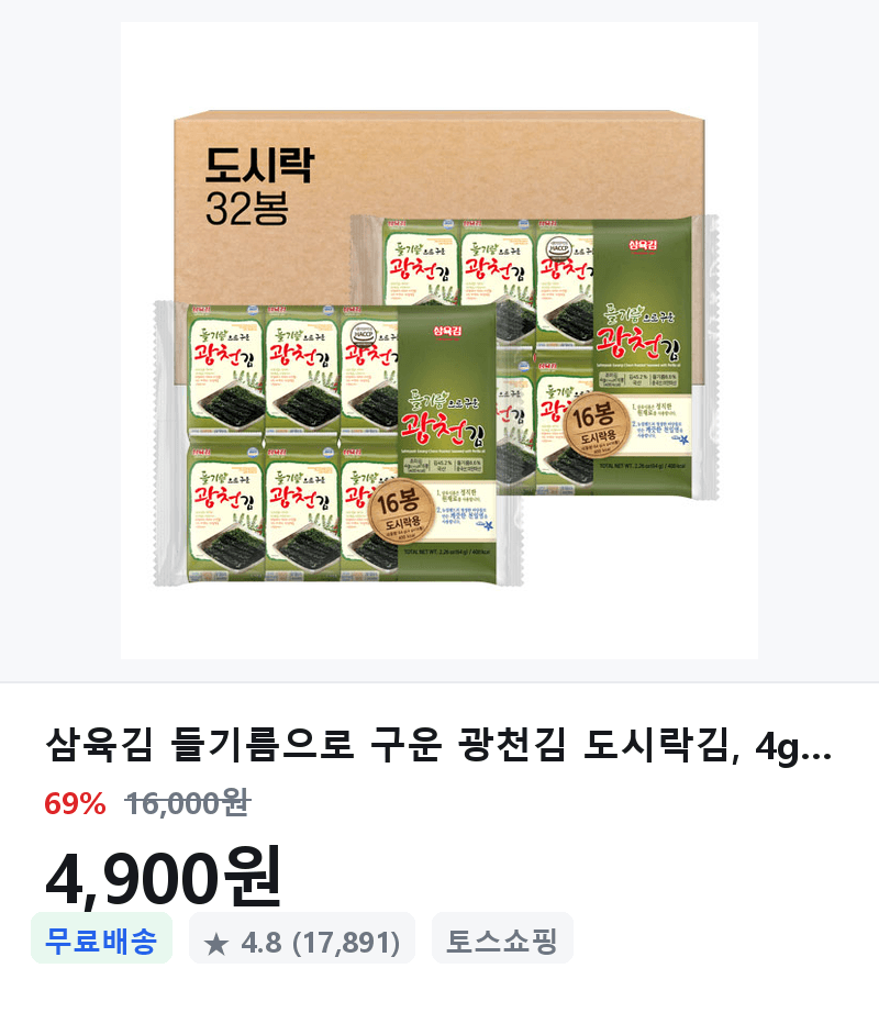 삼육 도시락김 32봉