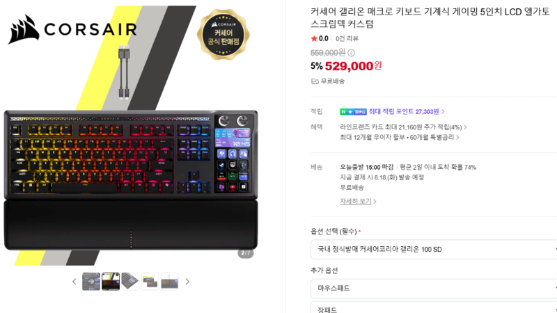 Corsair Galleon 키보드