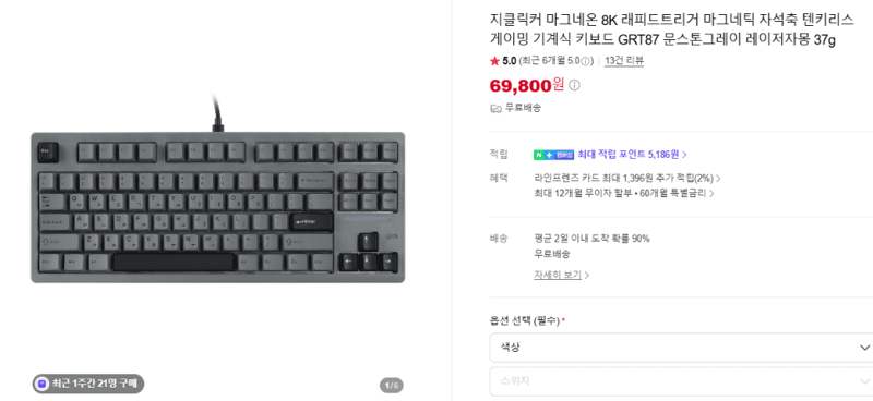 지클릭커 GRT87 마그네틱 키보드