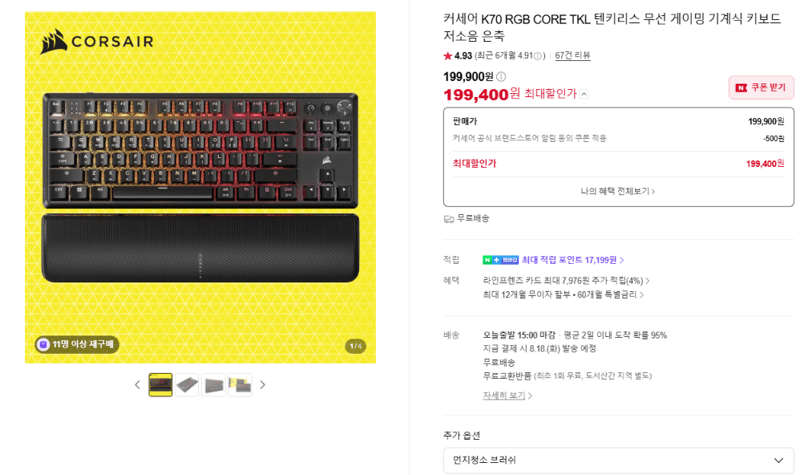 Corsair K70 RGB CORE TKL 은축
