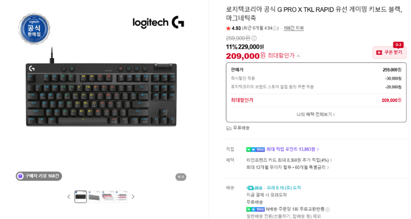 로지텍 G PRO X TKL RAPID