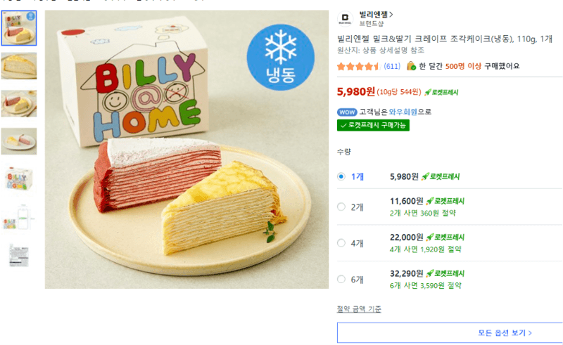 빌리엔젤 크레이프 조각케이크