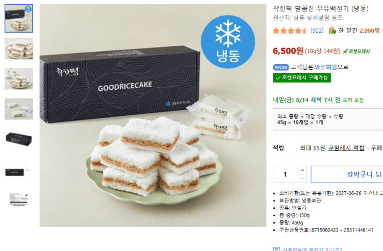 착한떡 Sweet Milk Baekseolgi