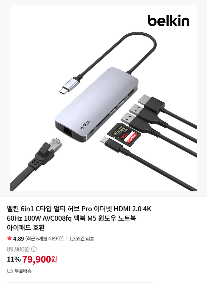 벨킨 6in1 C타입 멀티 허브