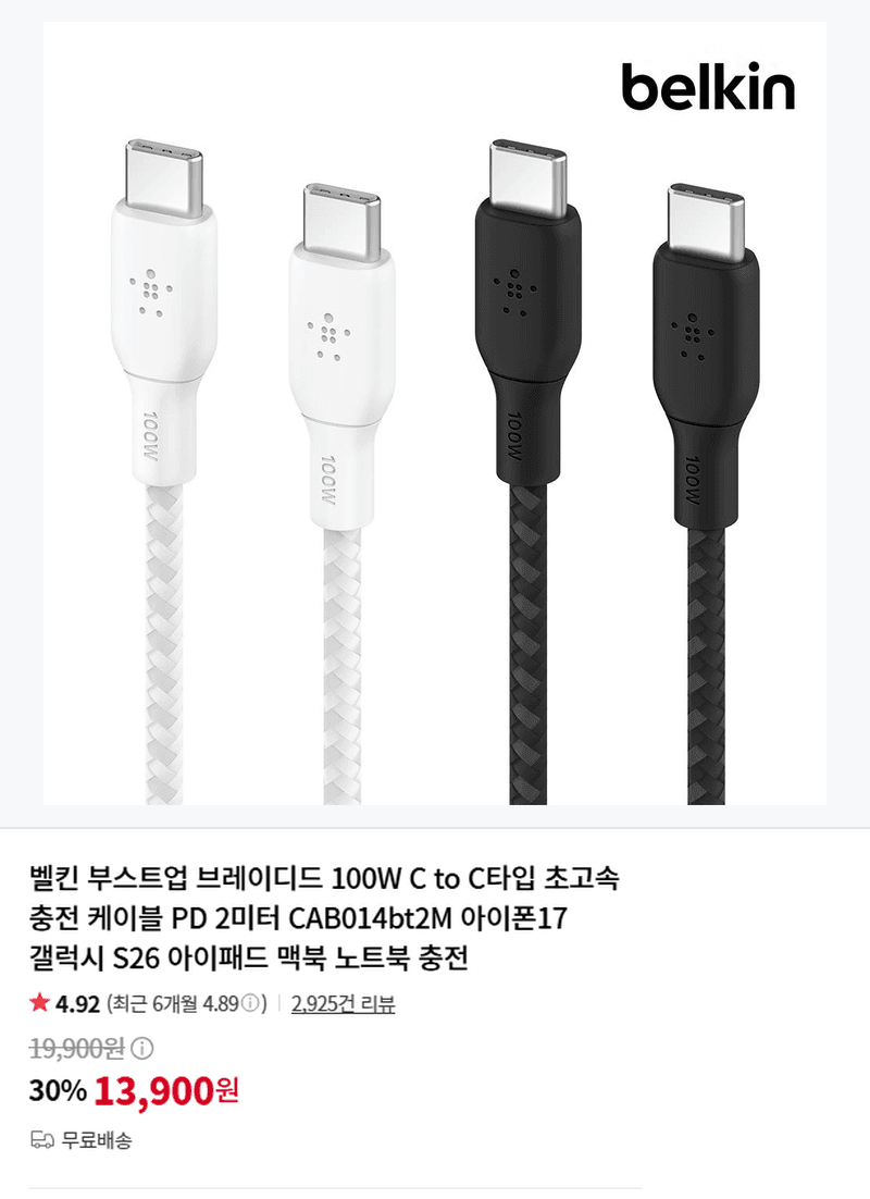 Belkin 100W USB-C 충전 케이블