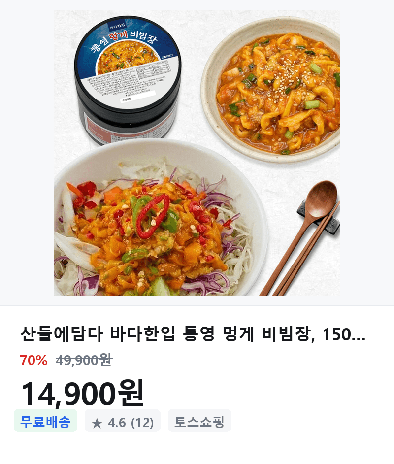 산들에담다 멍게 비빔장 150g 2개