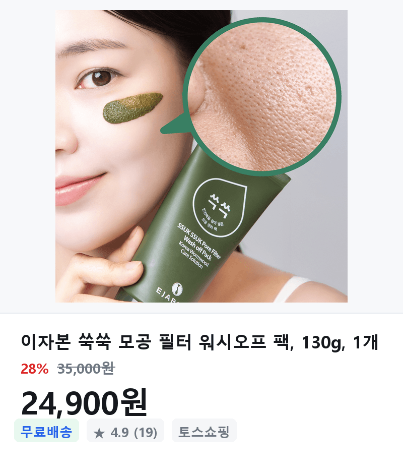이자본 모공 필터 워시오프 팩