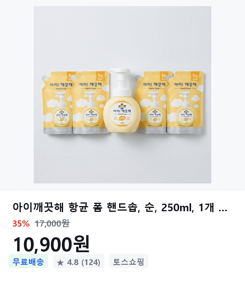 아이깨끗해 항균 핸드솝+리필