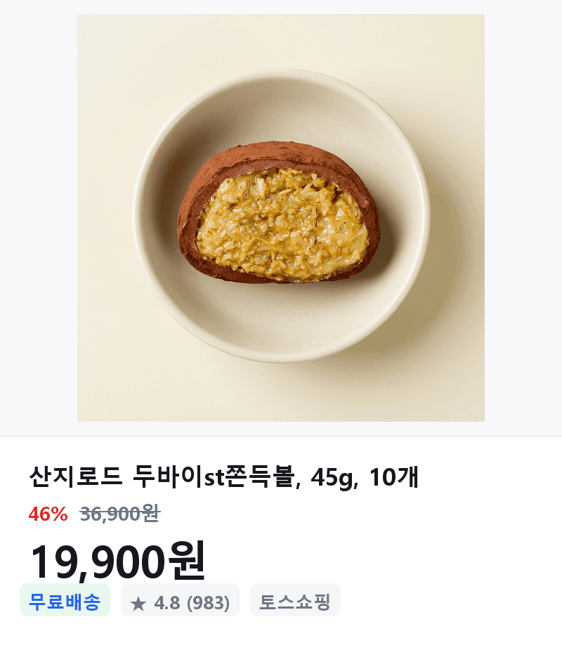 산지로드 두바이st쫀득볼 10개