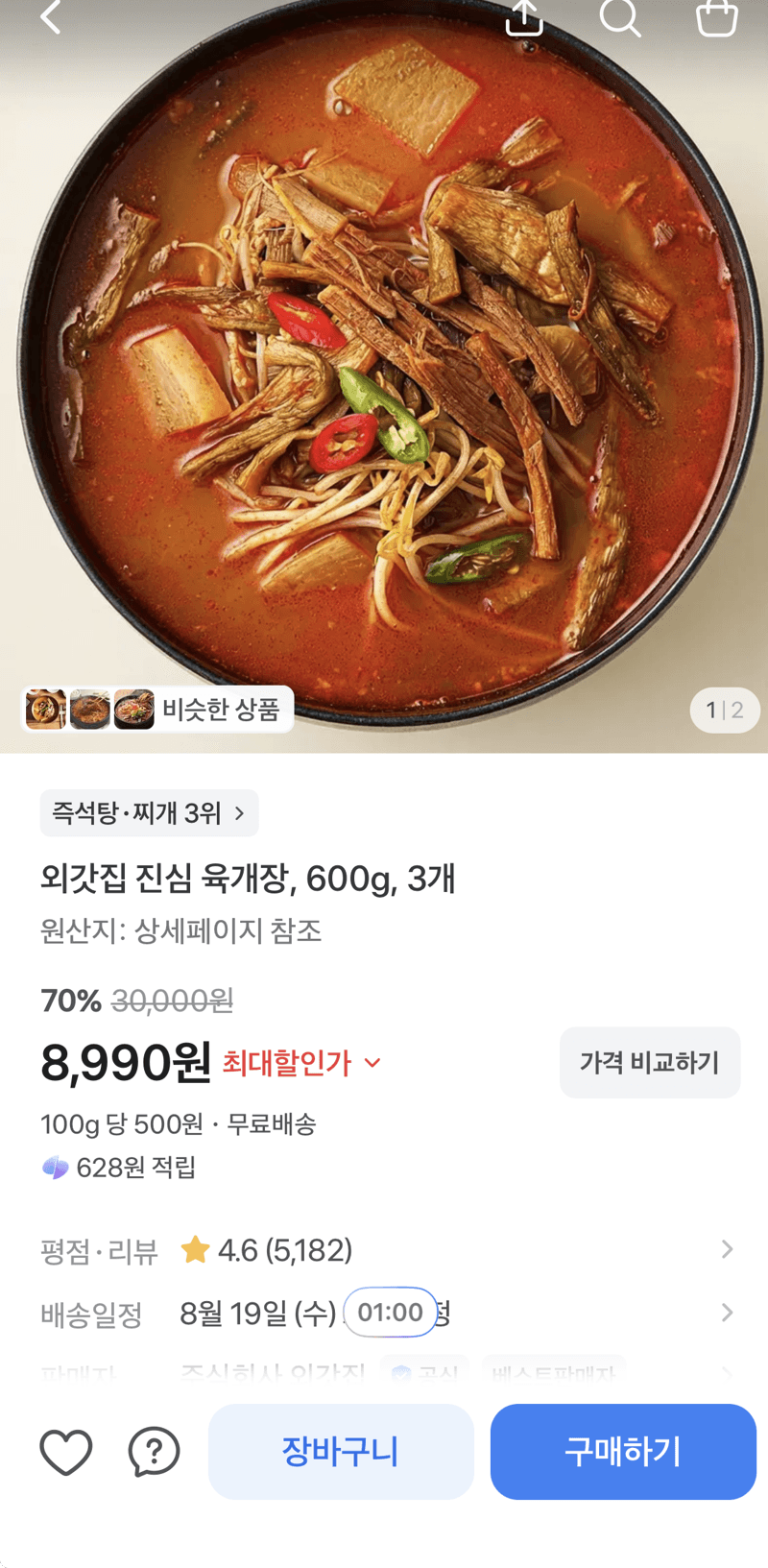 외갓집 진심 육개장 600g