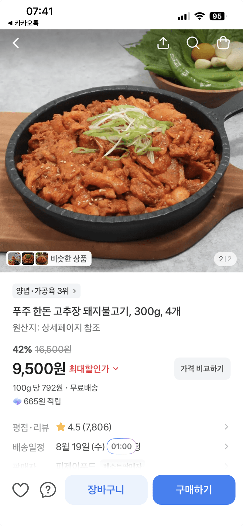 푸주 한돈 고추장 돼지불고기