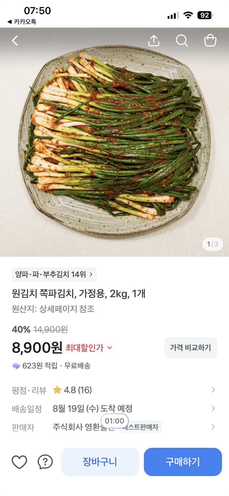 원김치 쪽파김치 2kg