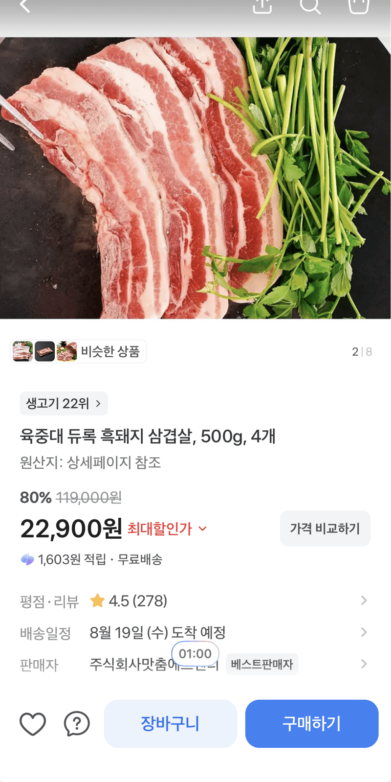 육중대 듀록 흑돼지 삼겹살