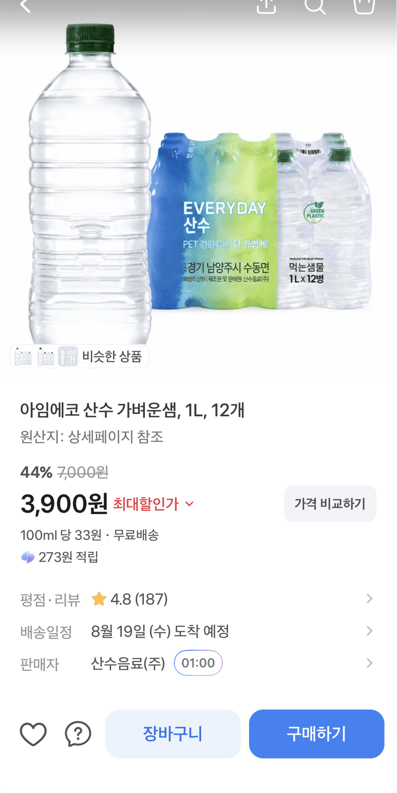 아임에코 산수 가벼운샘 1L