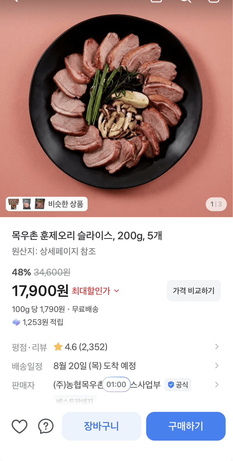 목우촌 훈제오리 슬라이스
