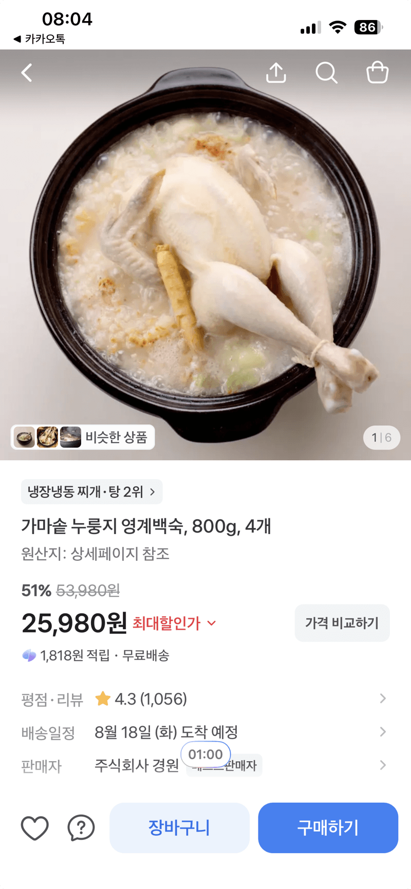 가마솥 누룽지 영계백숙 800g