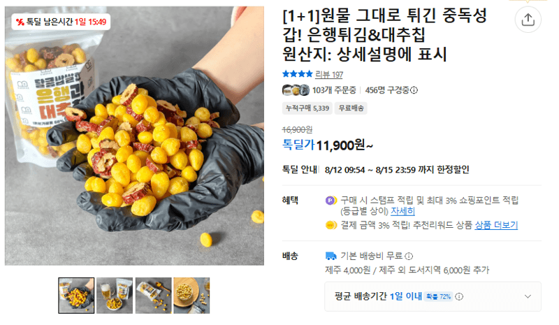 Fried Ginkgo & Jujube Chips 2-Pack