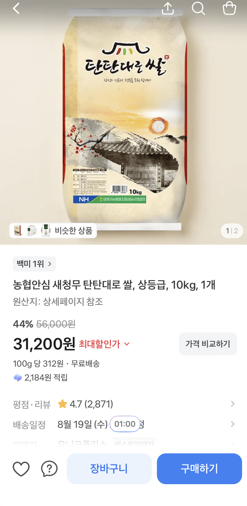 농협 새청무 탄탄대로 쌀 10kg