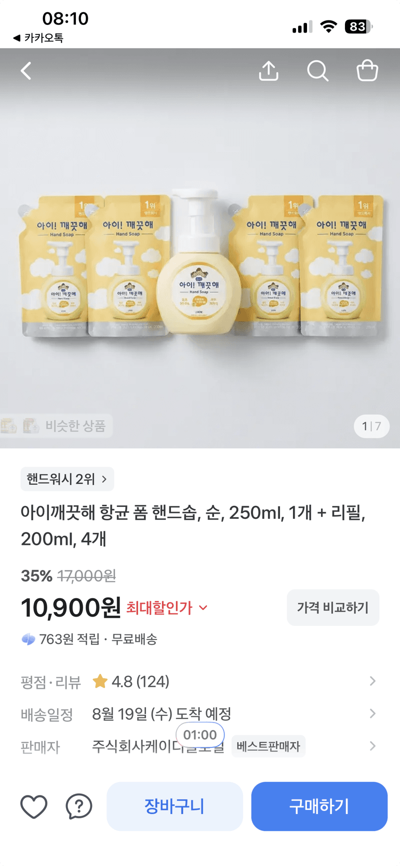 아이깨ạch해 항균 폼 핸드솝