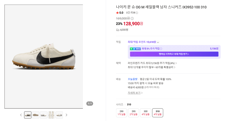 Nike Moon Shoe OG Sail Black