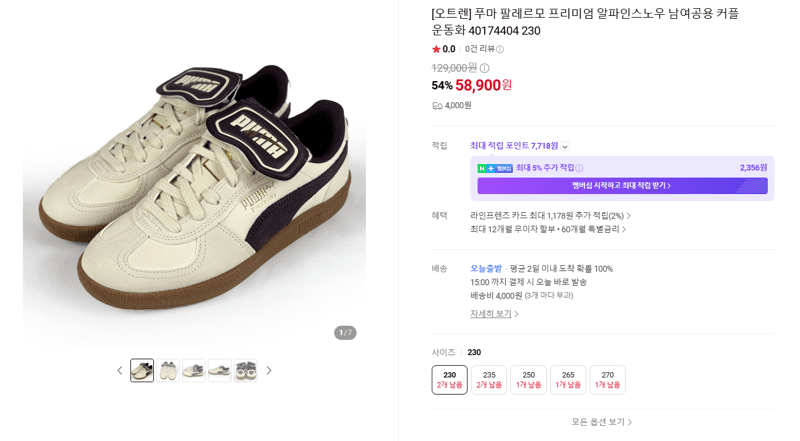 푸마 팔레르모 프리미엄