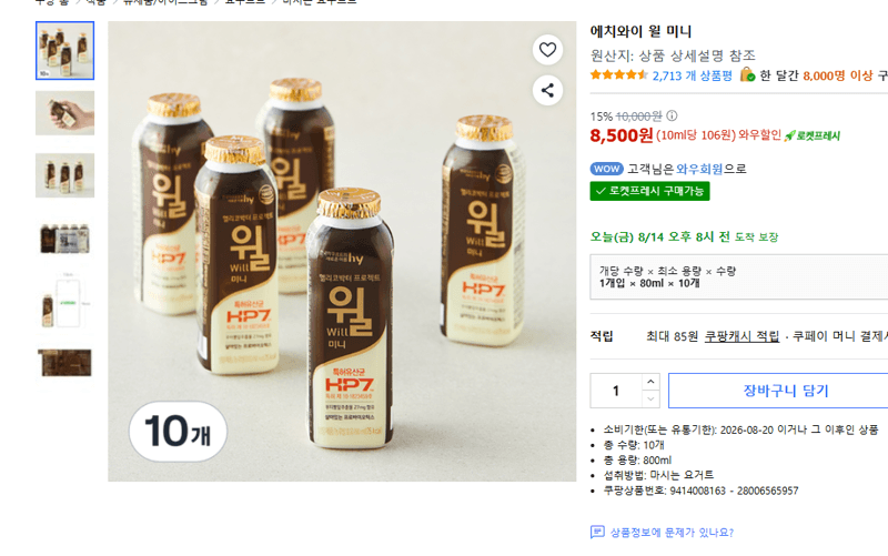 에치와이 윌 미니 10개