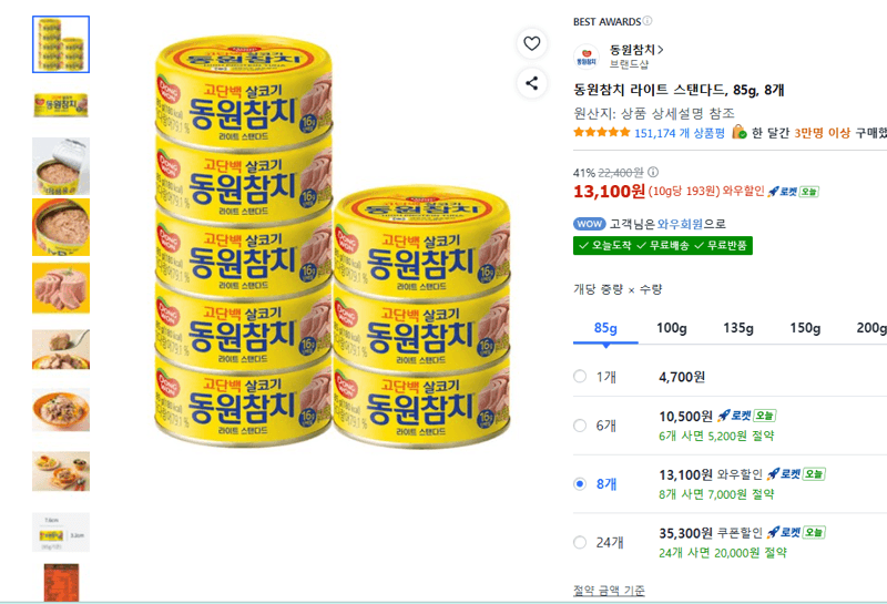 동원참치 라이트 스탠다드 8개