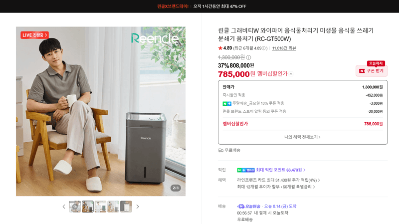 린클 그래비티W 음식물처리기