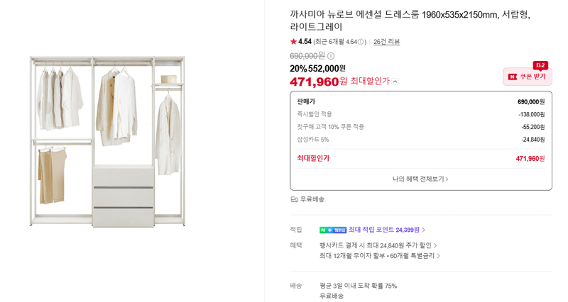까사미아 뉴로브 드레스룸