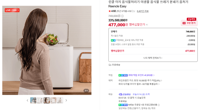린클 이지 음식물처리기