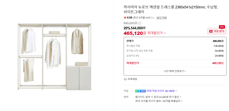 까사미아 뉴로브 드레스룸