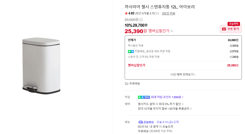 까사미아 첼시 스텐휴지통 12L